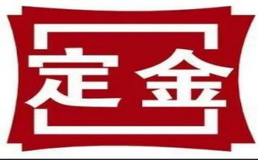 交定金合同优质7篇