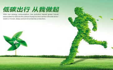 低碳环保的倡议书精选5篇