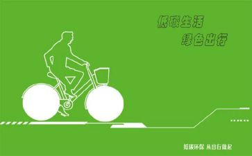 低碳环保的倡议书通用5篇