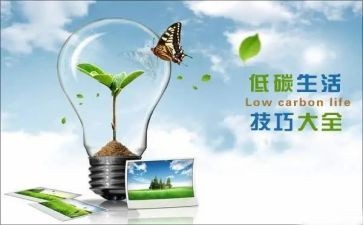 低碳环保作文推荐6篇