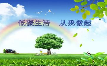 低碳生活倡议书600字7篇