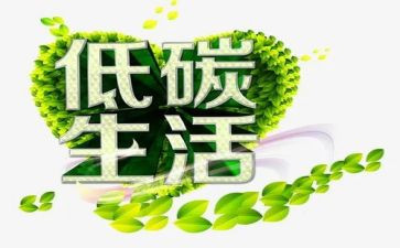 低碳环保演讲稿300字7篇