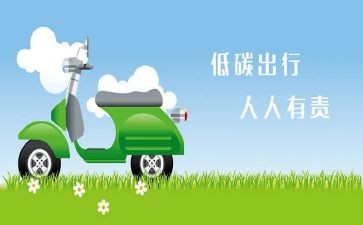 低碳环保生活倡议书5篇