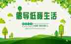 关于低碳的演讲稿优质6篇