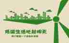 关于低碳环保的演讲稿8篇
