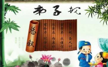 教师读弟子规心得体会5篇