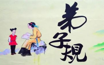 教师读弟子规心得体会7篇