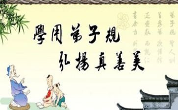 读弟子规心得体会800字5篇