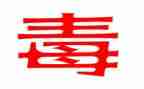 关于禁毒写心得体会5篇
