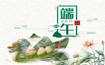 端午节活动主题策划方案6篇
