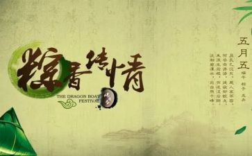 学校端午活动方案优秀8篇