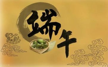 关于端午活动的总结6篇