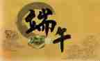 端午线上群活动方案6篇