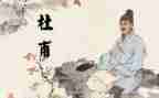 杜甫诗三首的教案7篇