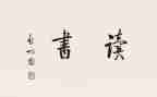 《原则》读后感5篇