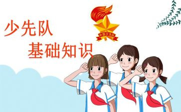 2023队课心得体会300字精选5篇
