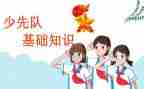 2023队课心得体会300字精选5篇