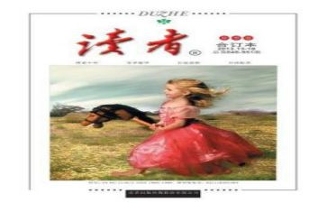 2024读者读后感7篇