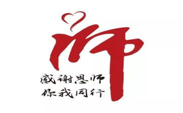 感恩师的演讲稿8篇