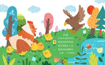 儿歌爱教案8篇