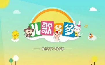 小班儿歌的教案精选7篇