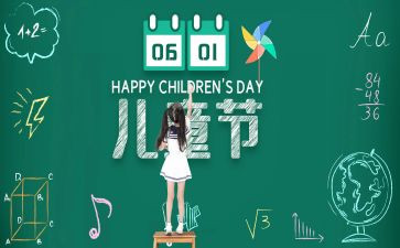 六.一儿童节讲话稿通用8篇