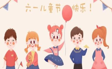 61儿童节心得体会模板6篇
