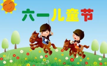 61儿童节校长讲话稿推荐5篇