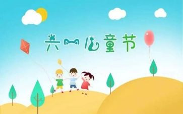 六一儿童节的发言稿200字5篇