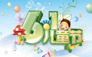 61儿童节活动方案推荐5篇