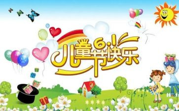 六一儿童节的作文300字优质8篇