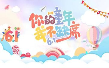 61儿童节活动方案优秀7篇