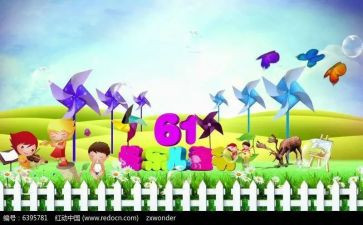 61儿童节的演讲稿推荐5篇