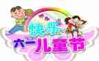 幼儿园儿童节游戏活动方案7篇