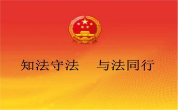 学法制教育心得体会最新6篇