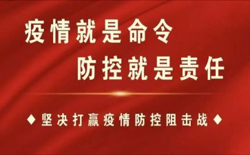 开学疫情防控心得体会7篇