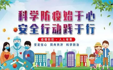 校园疫情防控心得体会6篇