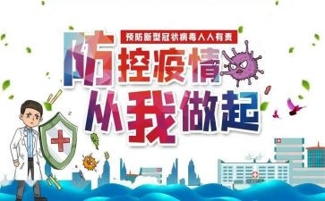 科技疫情防控心得体会5篇
