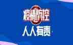 疫情防控心得体会范文5篇
