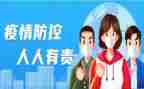 新冠疫情防控疫情心得体会6篇