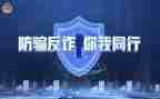 有关防骗的心得体会7篇
