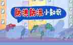 2024年上半年防汛工作总结8篇