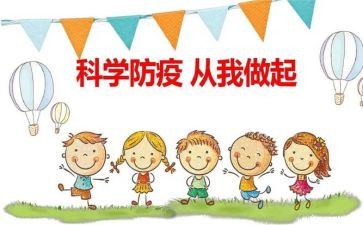 防疫事迹的心得体会5篇