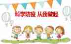 防疫事迹的心得体会5篇