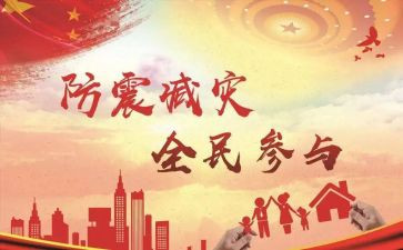 全国防灾减灾日心得体会最新7篇