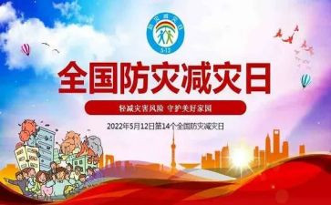 防灾减灾心得体会500字8篇