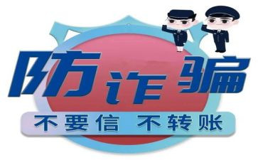 小学生防诈骗的心得体会7篇