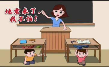 防震演练心得体会5篇