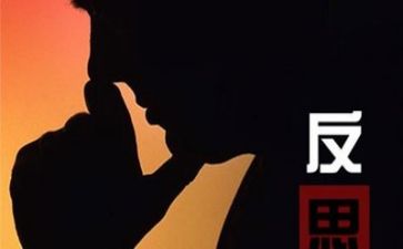 自我反思的作文模板6篇