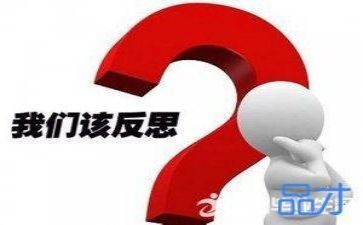 事后的反思作文精选8篇